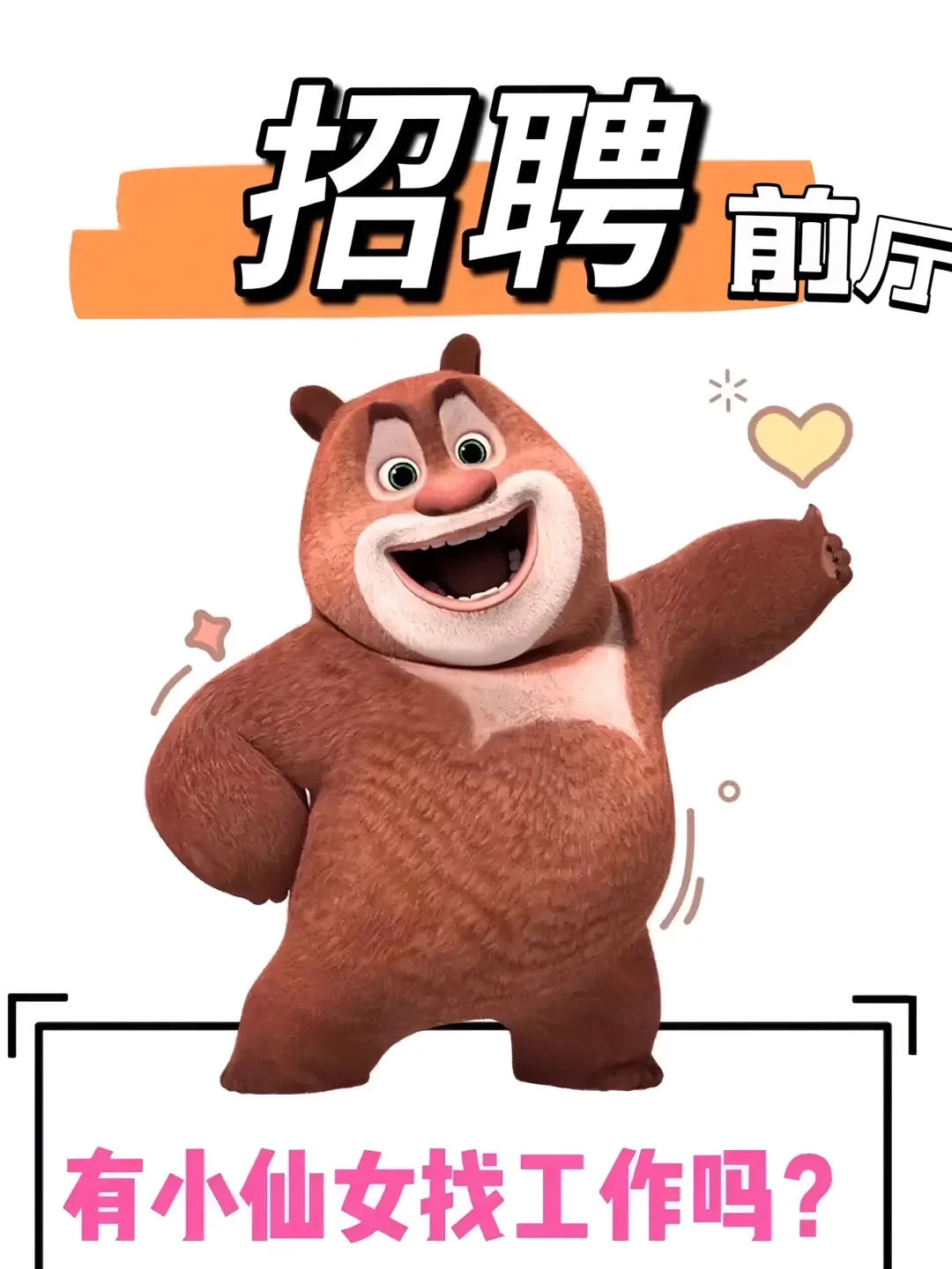 渝中糊边儿招聘｜前厅！！！