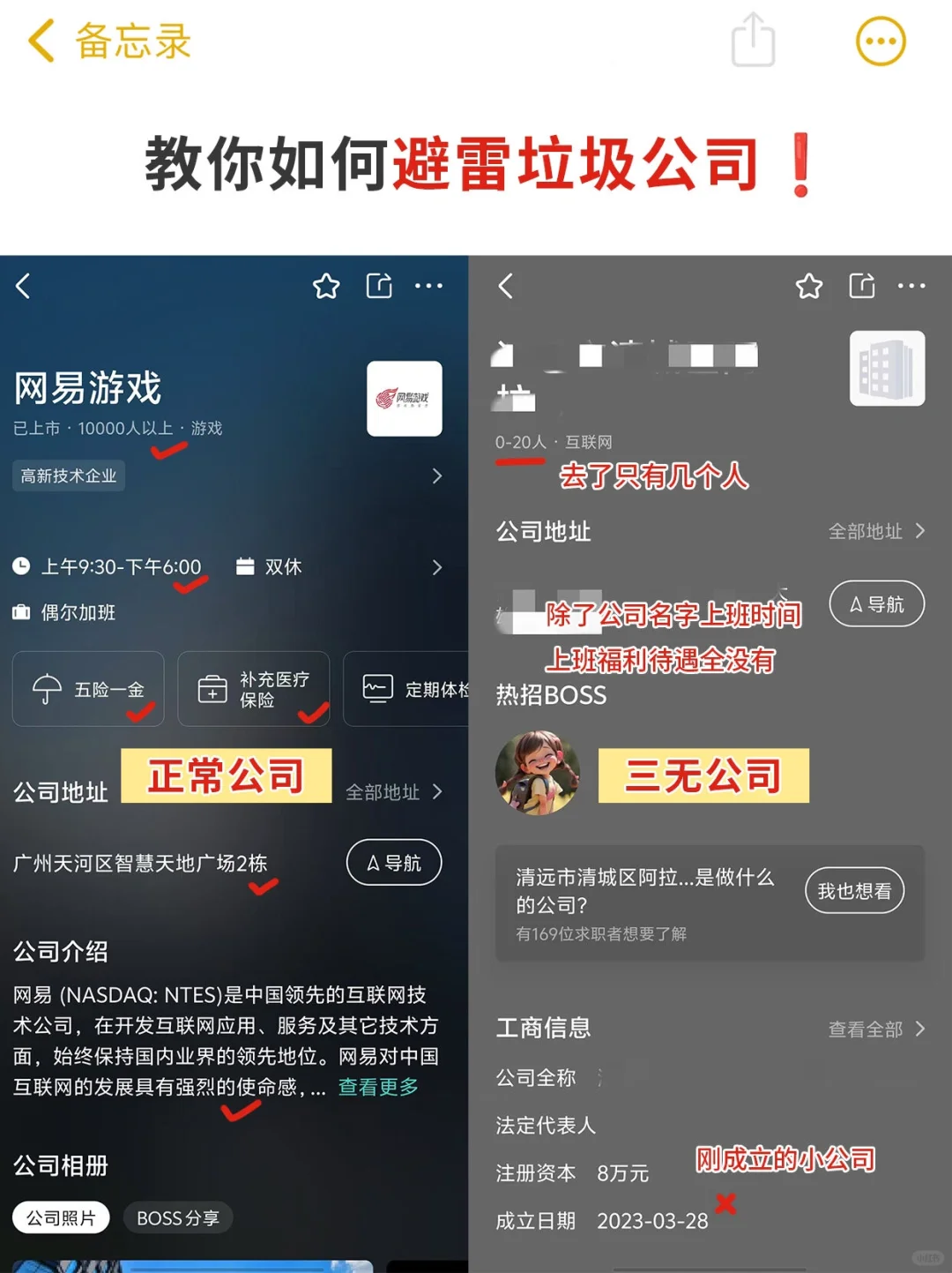 找工作防坑指南❗这些垃圾公司千万别去