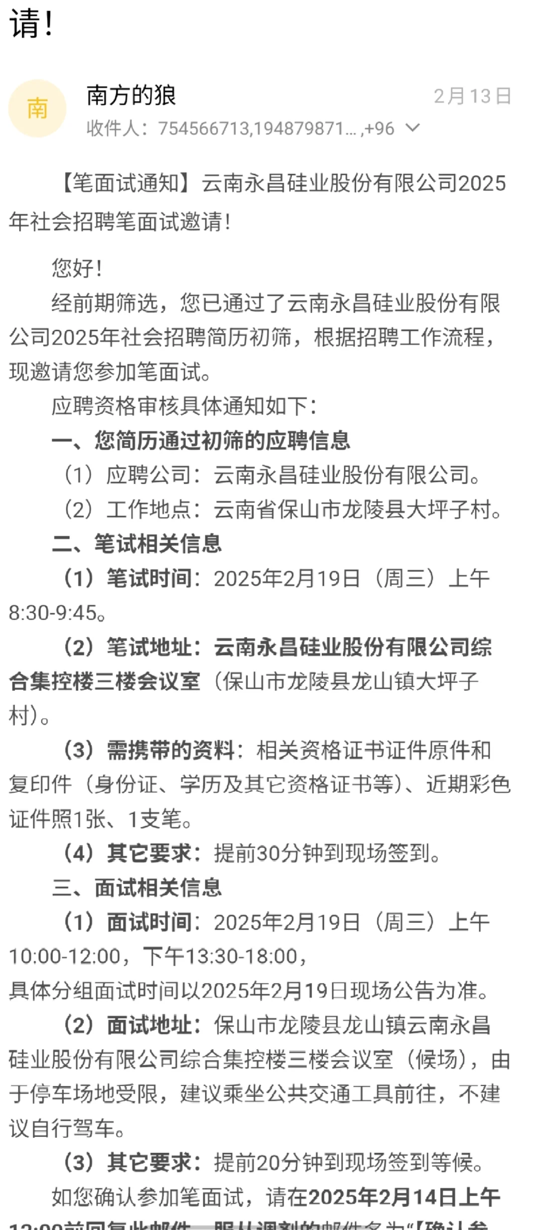 永昌硅业这个招聘有没有人收到结果了