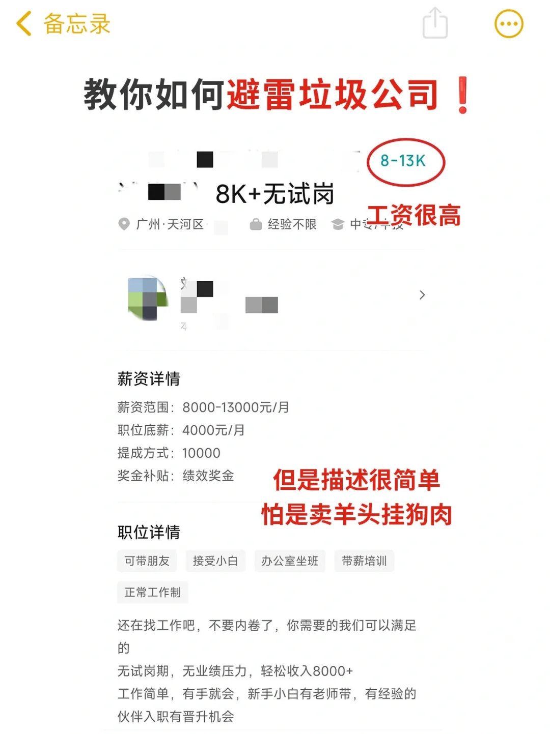 找工作防坑指南❗这些垃圾公司千万别去