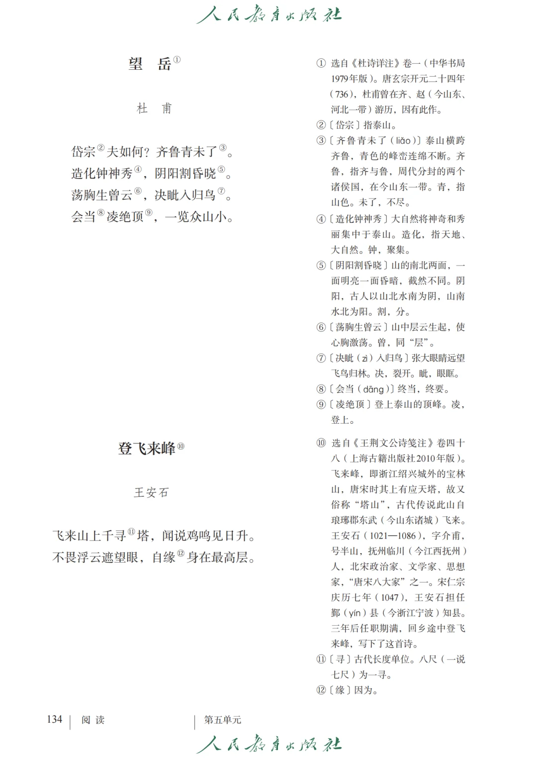 初中语文🔥七年级下册（10）