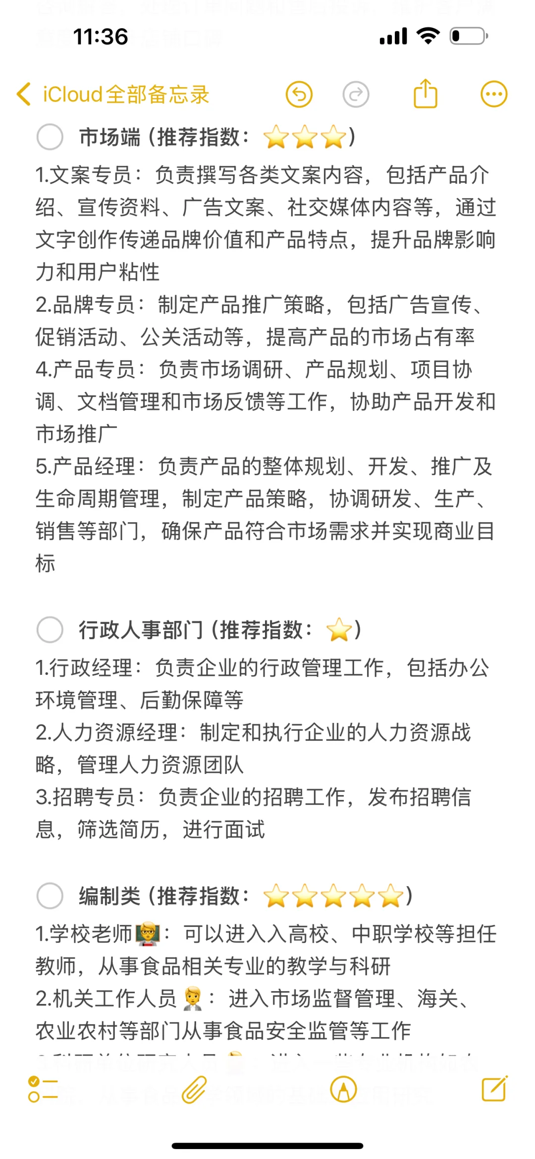 食品人｜一篇全｜30多种职业推荐