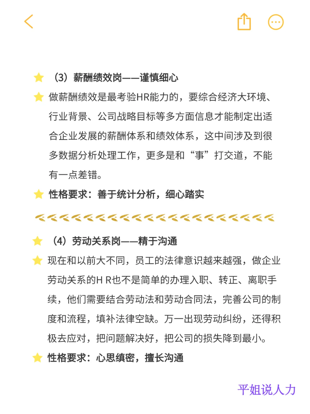 什么性格的人适合做HR？