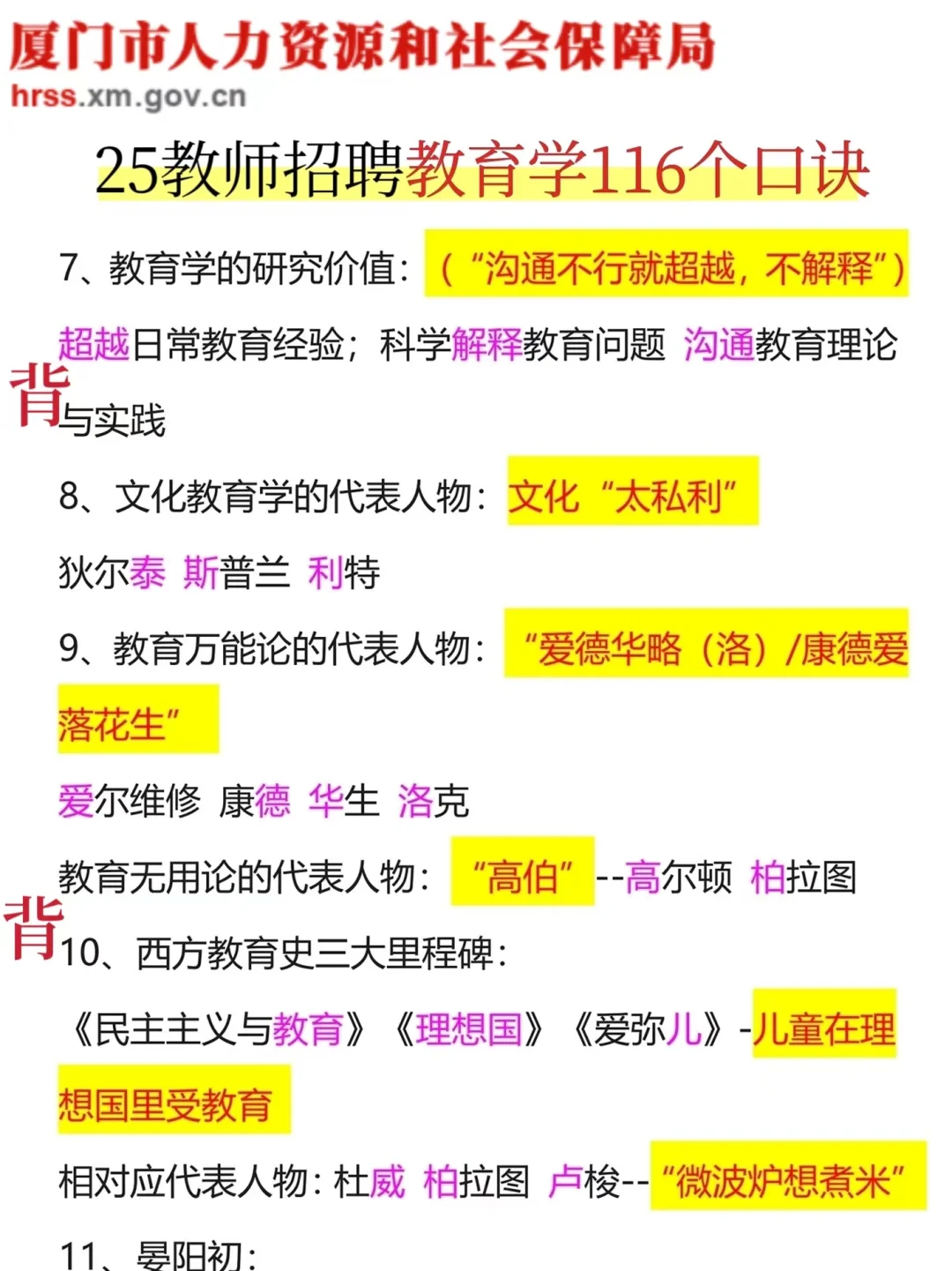 提醒一下，25福建厦门教师招聘的强度！