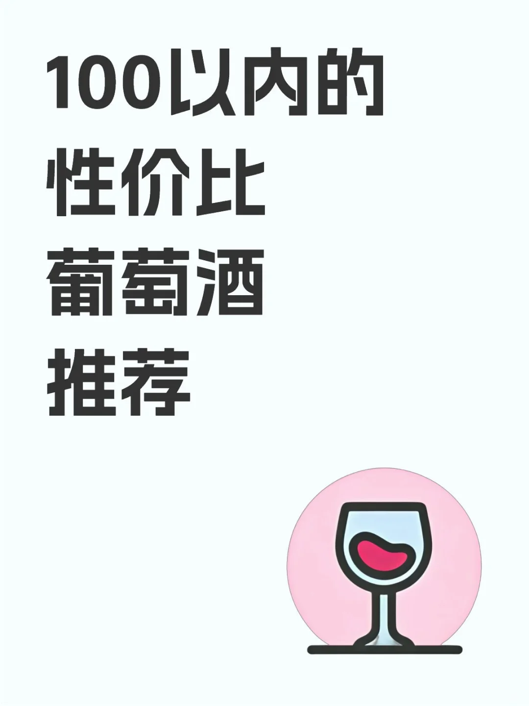 只想要100元以内的 喝过好喝的求推