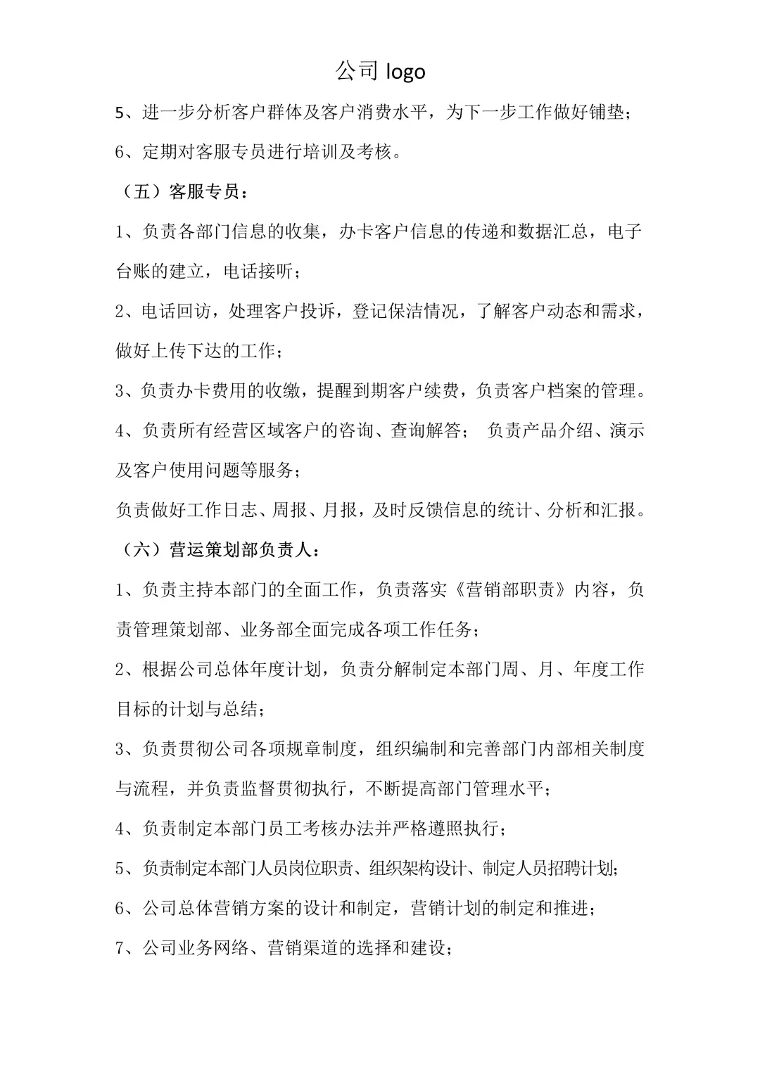 公司组织架构及岗位制度，清晰明了不迷茫