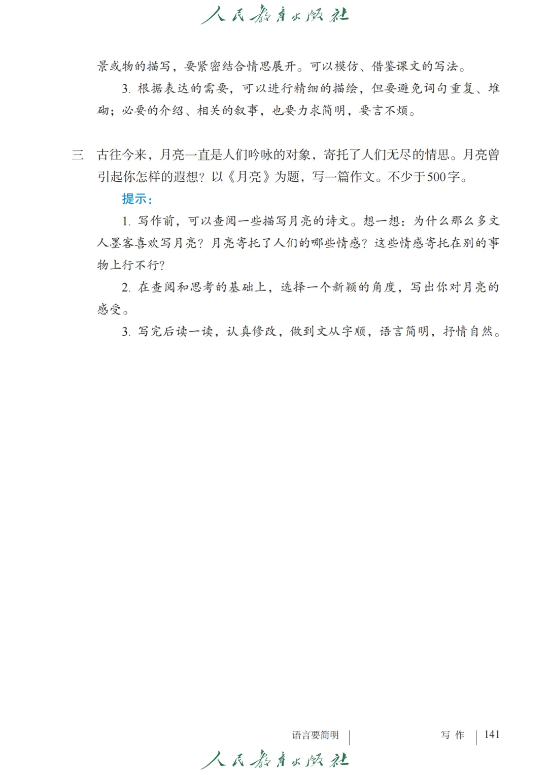 初中语文🔥七年级下册（10）