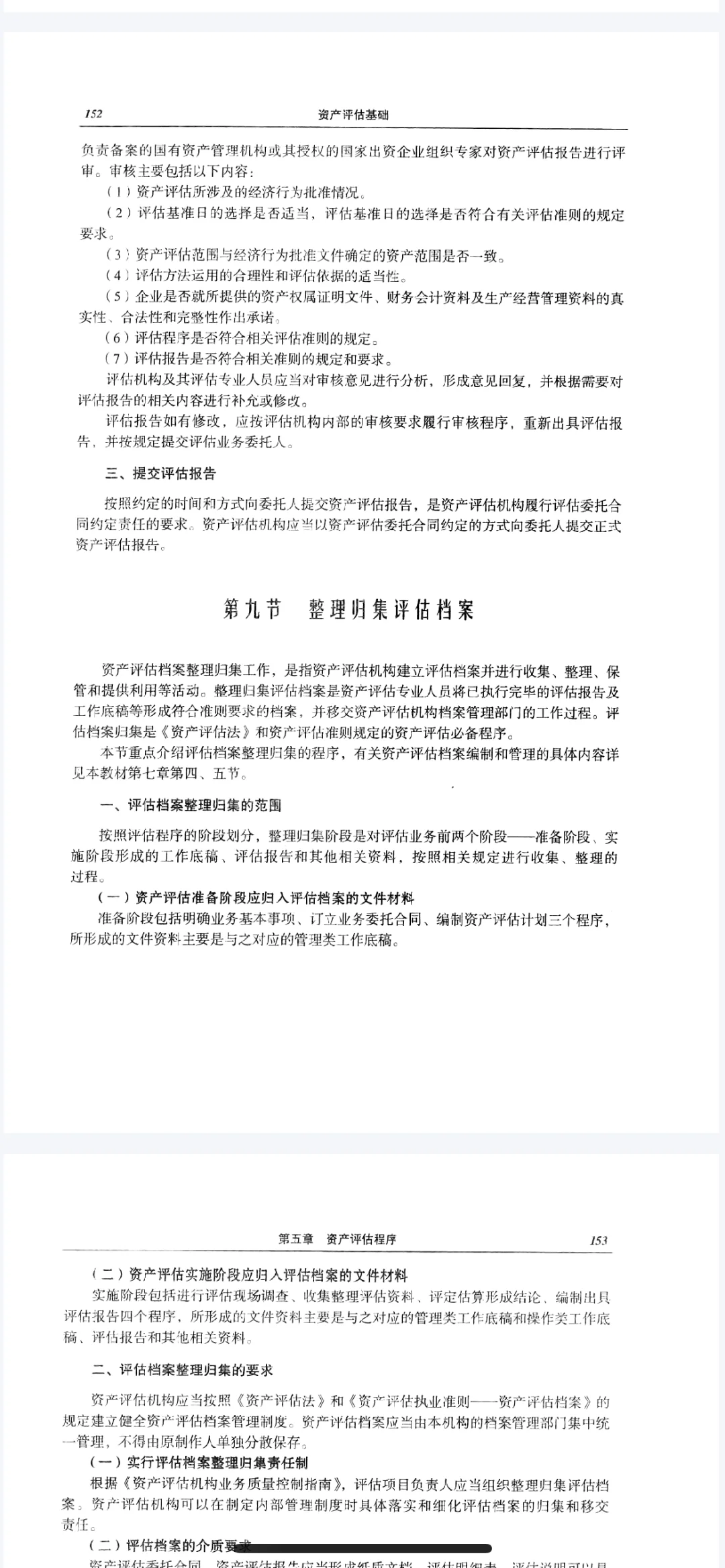 24年资产评估师教材pdf方便出门使用