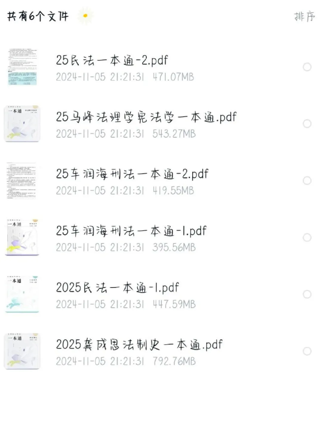 一本通pdf 无常分享