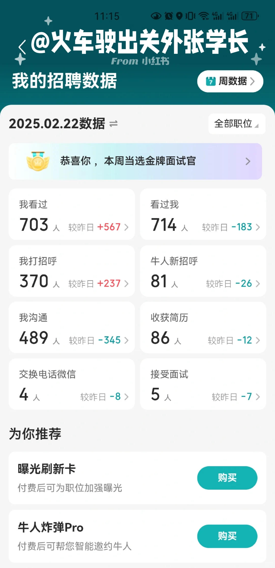 招聘2月20-27日数据汇报请领导们指教🫡