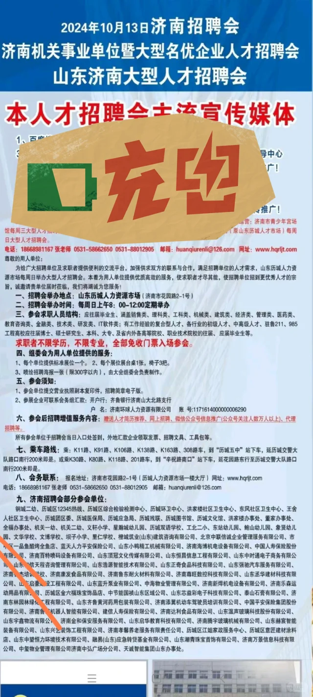 10月13又有招聘会啦，不限学历和专业