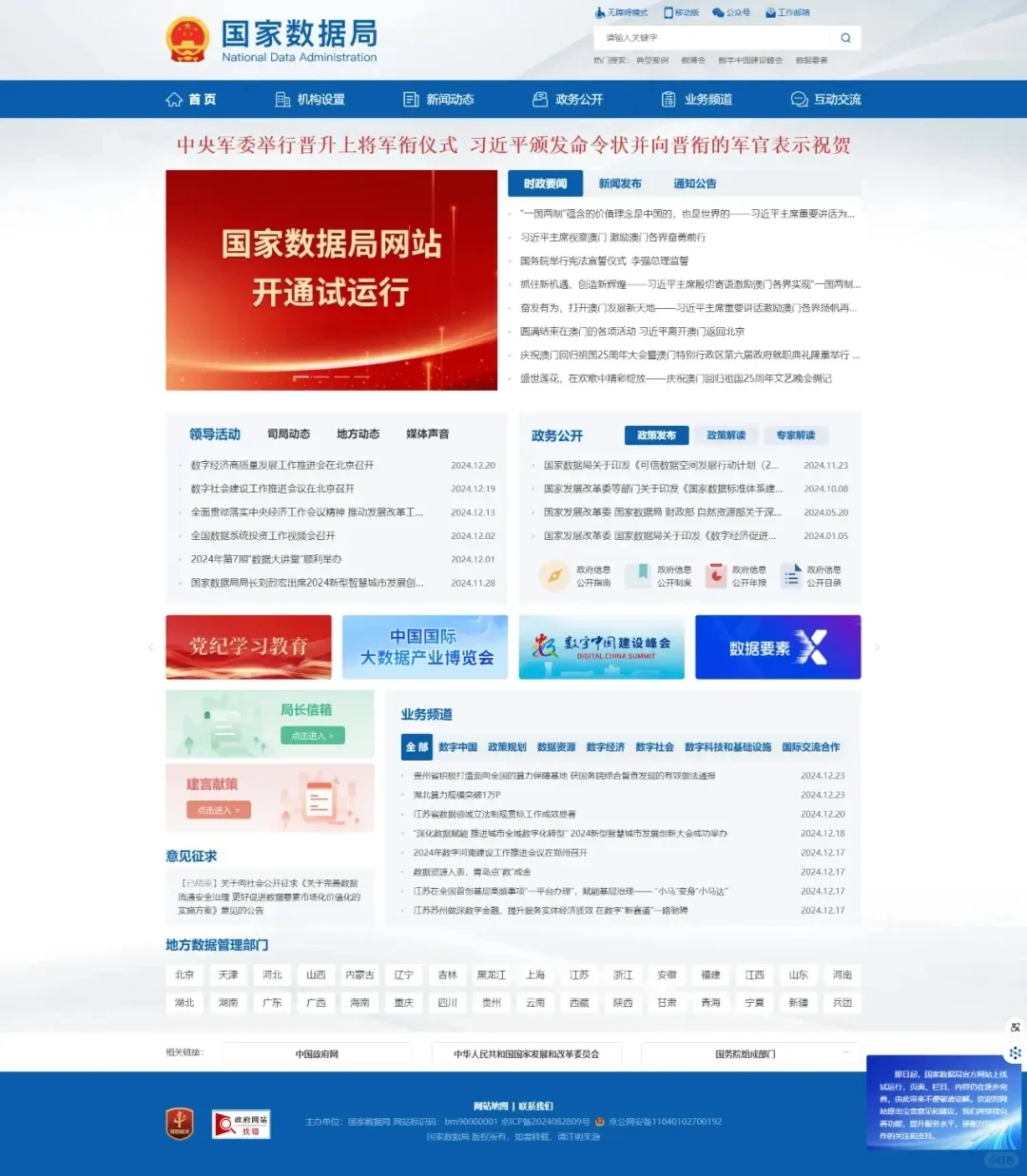 计算机专业必冲！国家数据局所属单位招聘！