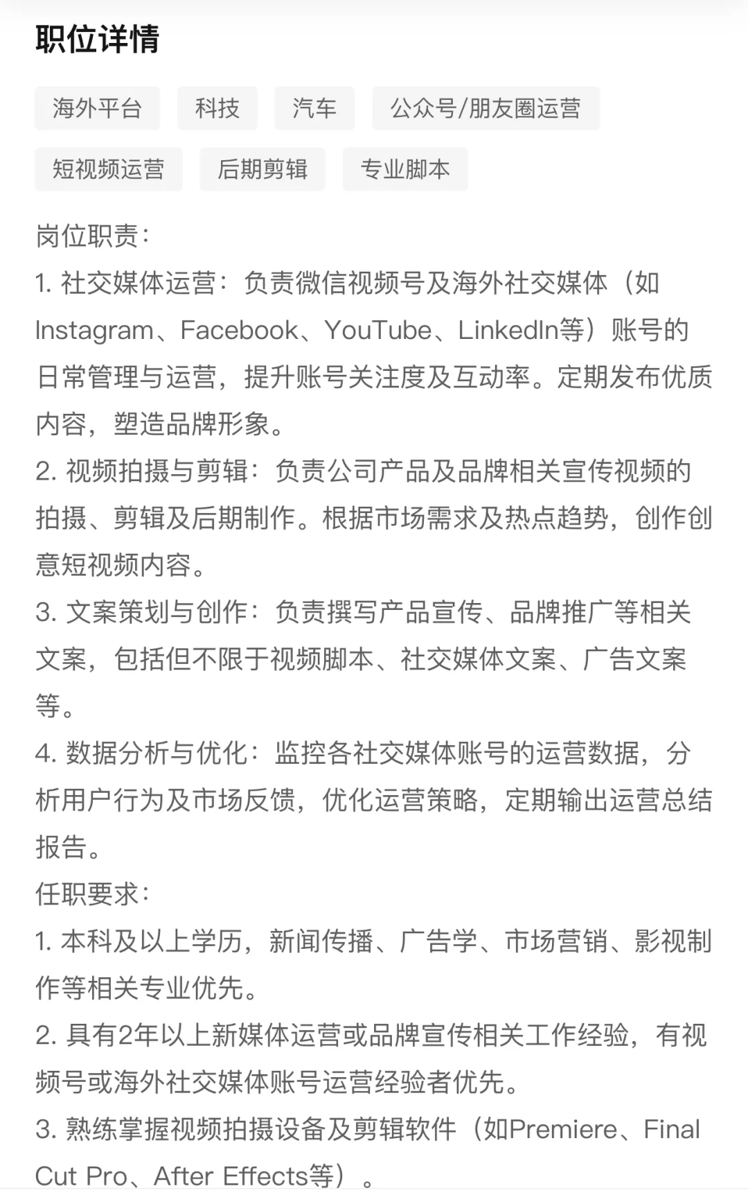 社媒营销专员（招聘JD）