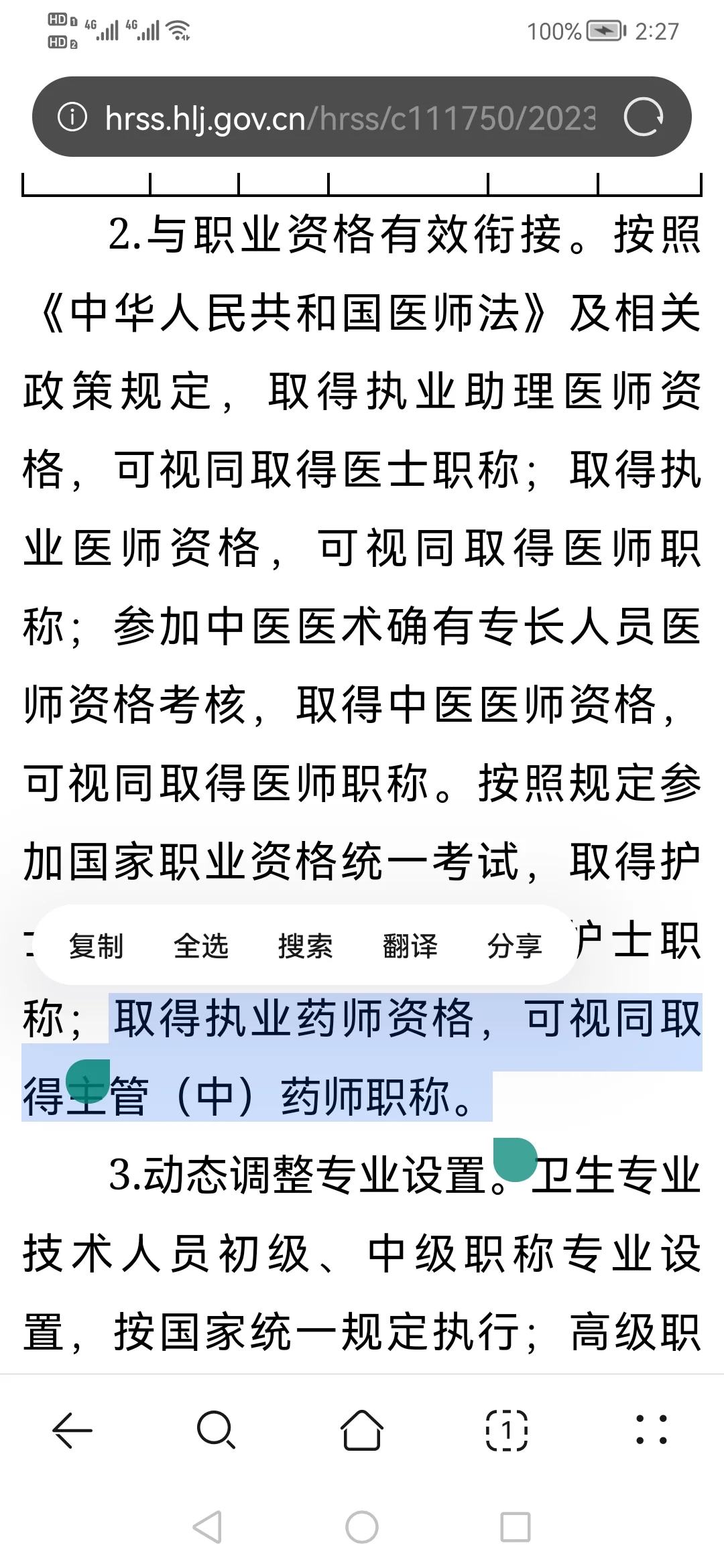 执业药师 职称聘用？？？黑龙江地区