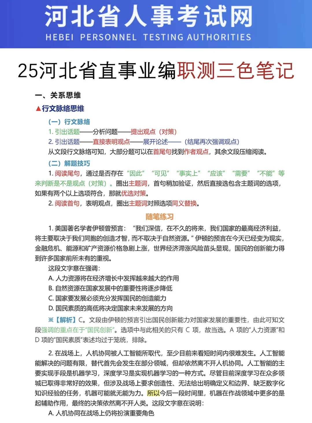 河北省直公告已出！临时更改考情😭