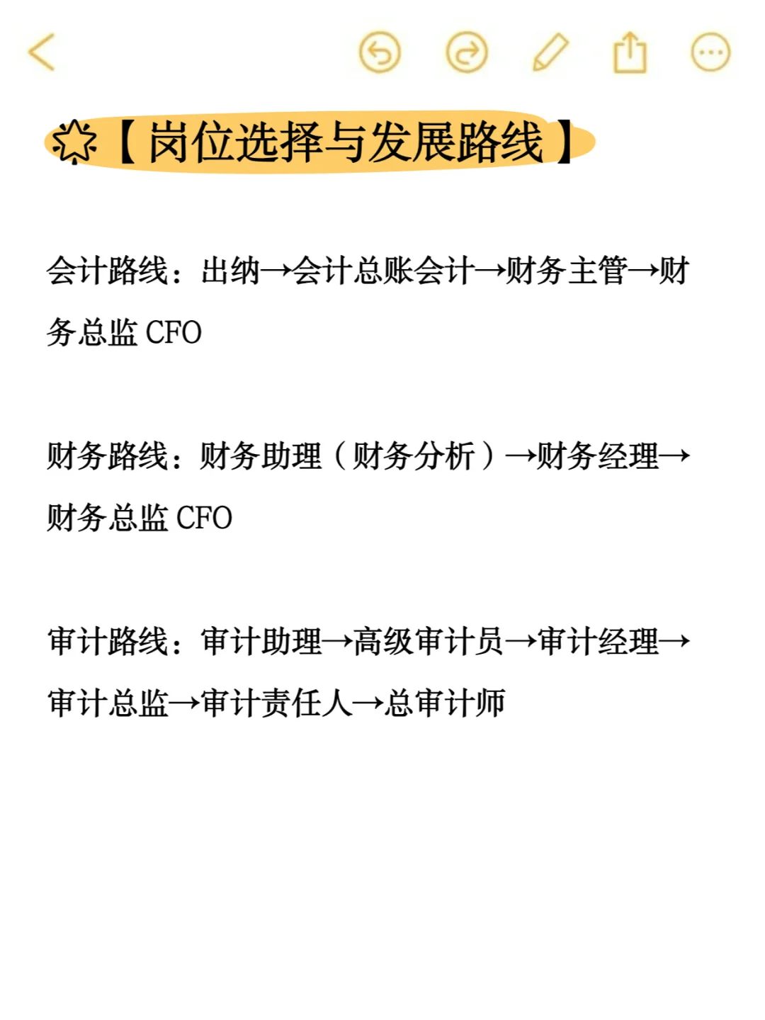 终于知道出纳、会计、财务的出路了