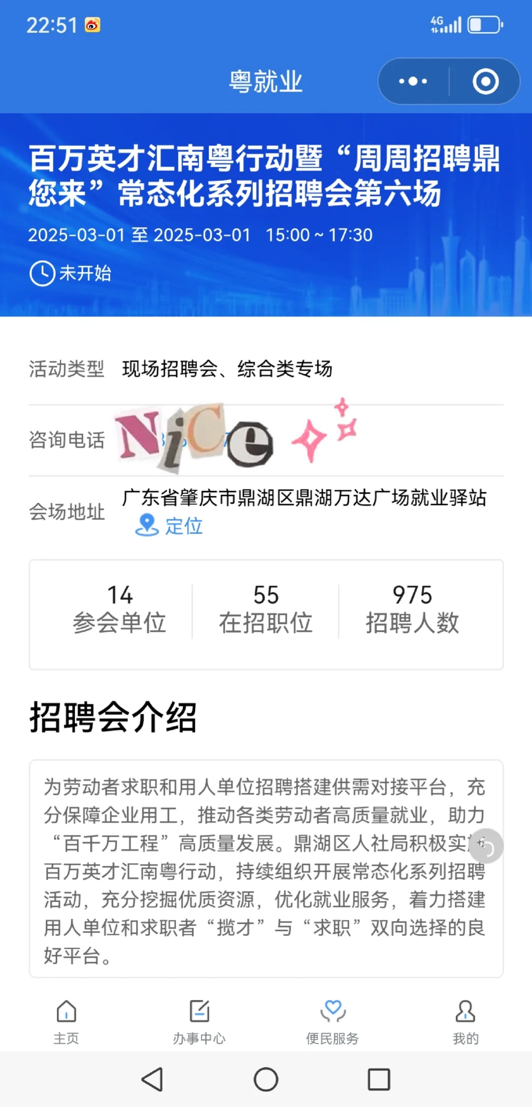 3月1日周六，广东多地有招聘会～