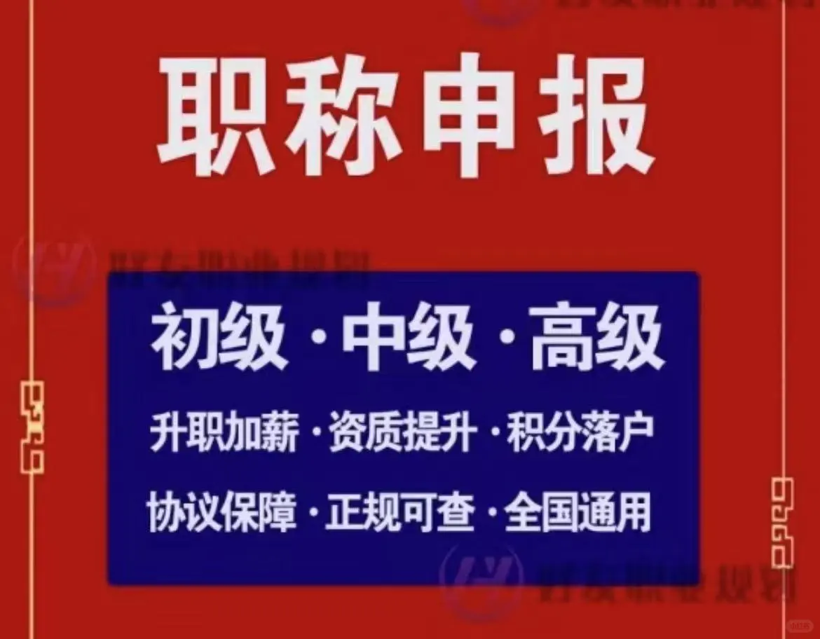 2025职称评审新政策“一步到位”是真的吗