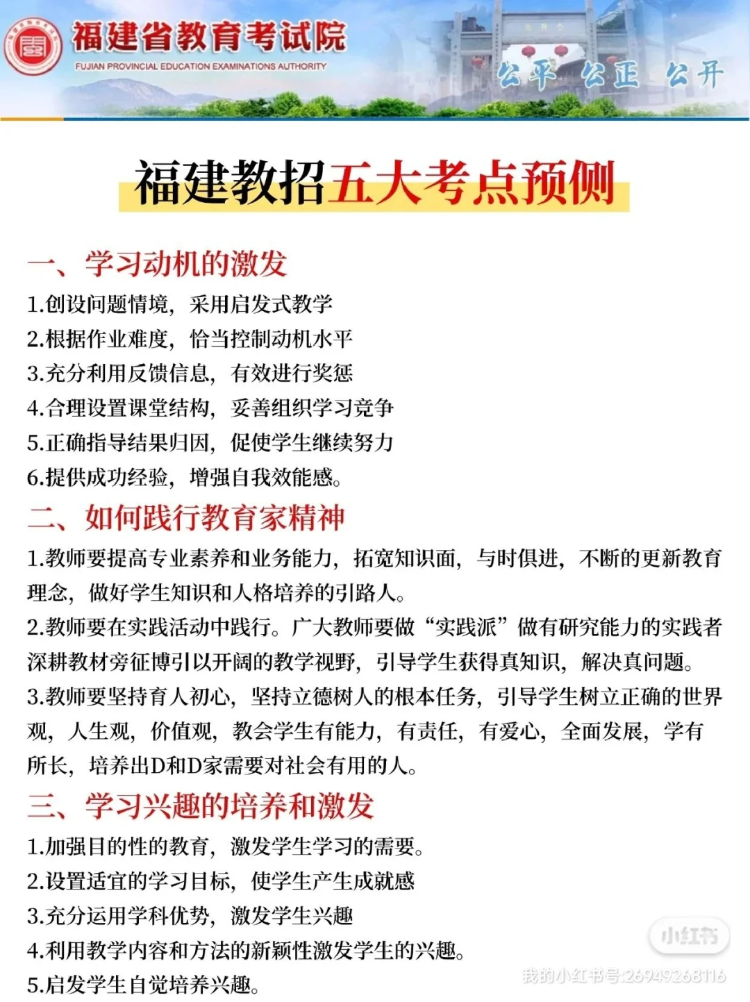 福建教招仅剩53天，还没有思路的直接抄我的