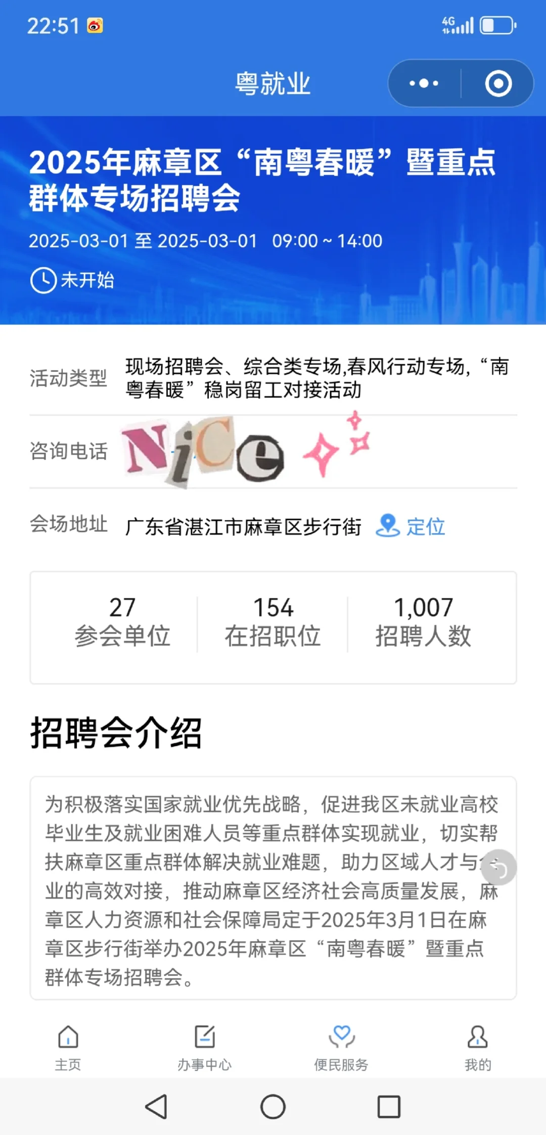 3月1日周六，广东多地有招聘会～