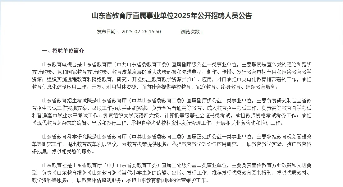 山东省最新招聘公告