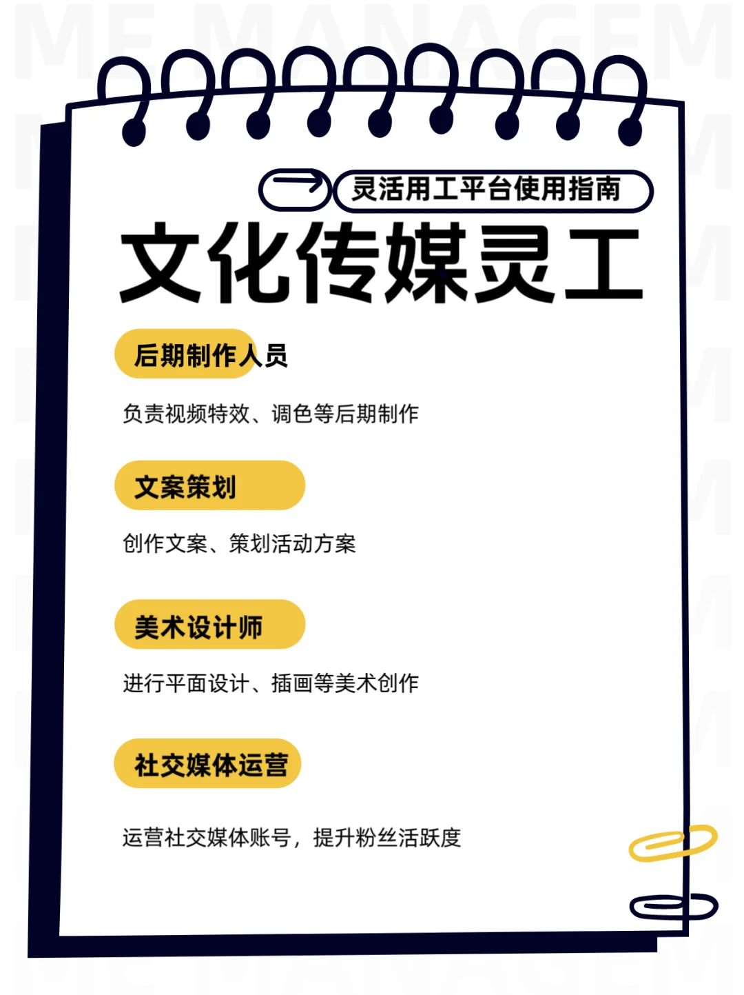 文化传媒公司哪些岗位适合灵活用工？