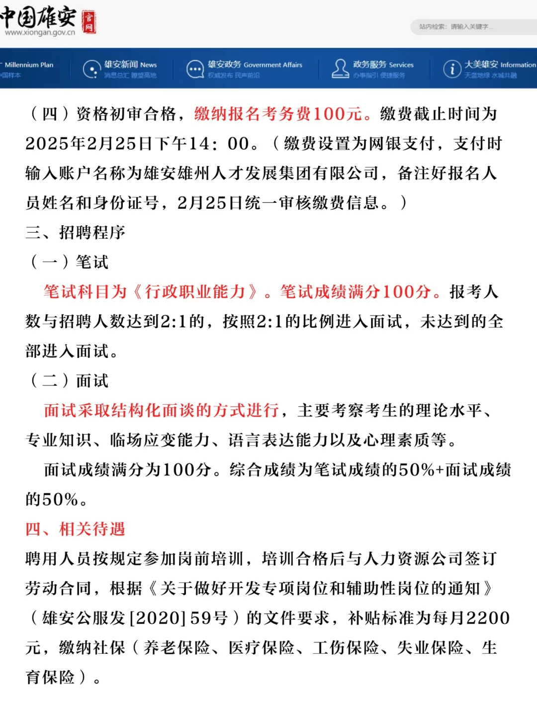 75名！雄安新区招聘专项岗位派遣人员