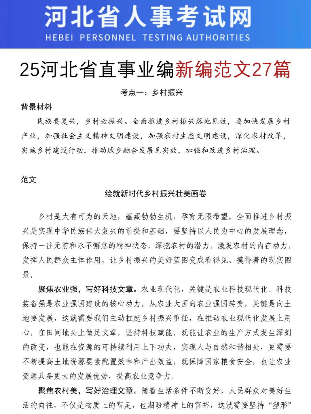 恶心S了，25河北省直事业编临时更改通知