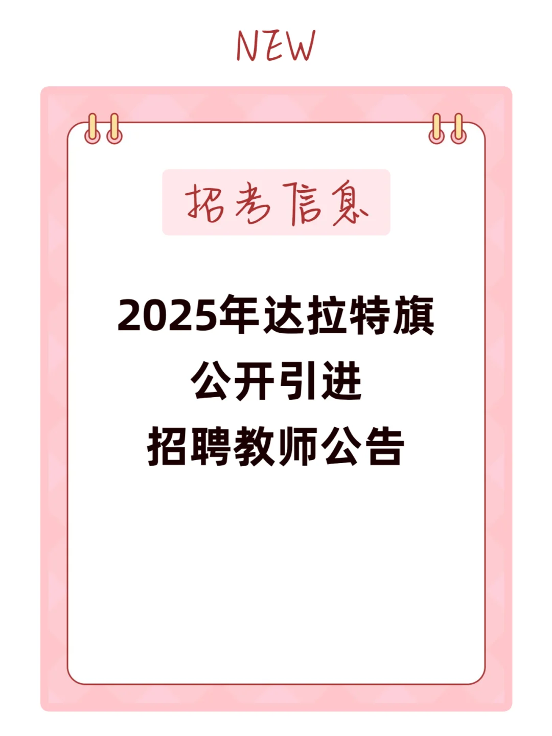 73名！事业编制！
