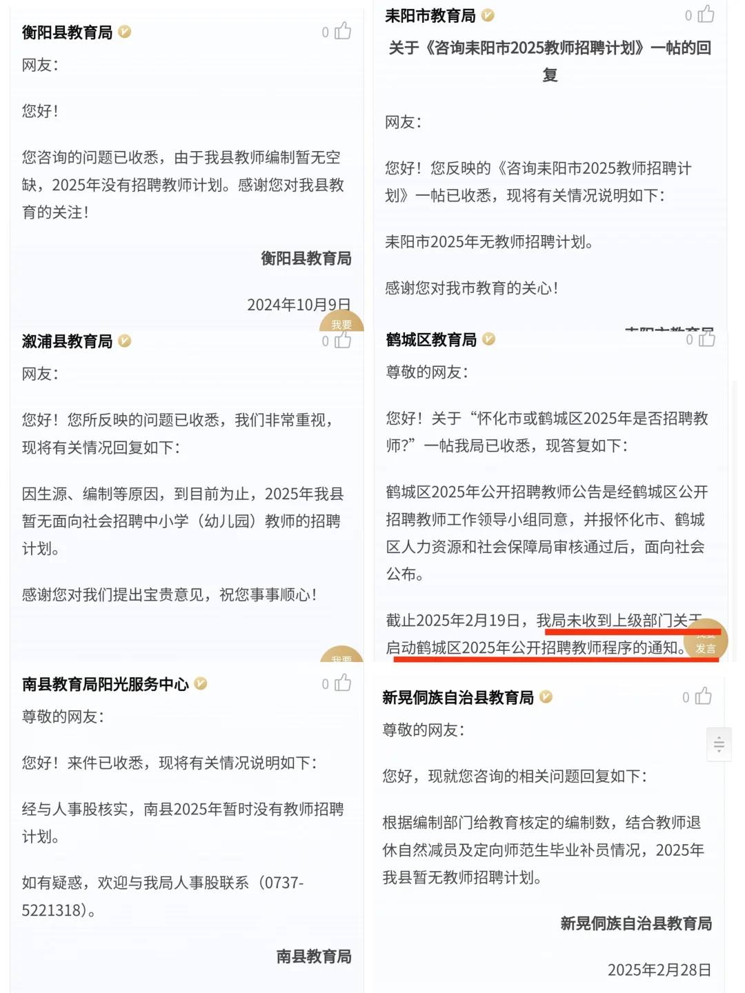 2025年湖南这些地区已明确不再招聘教师❗