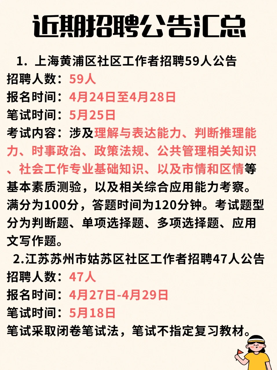 近期招聘公告汇总