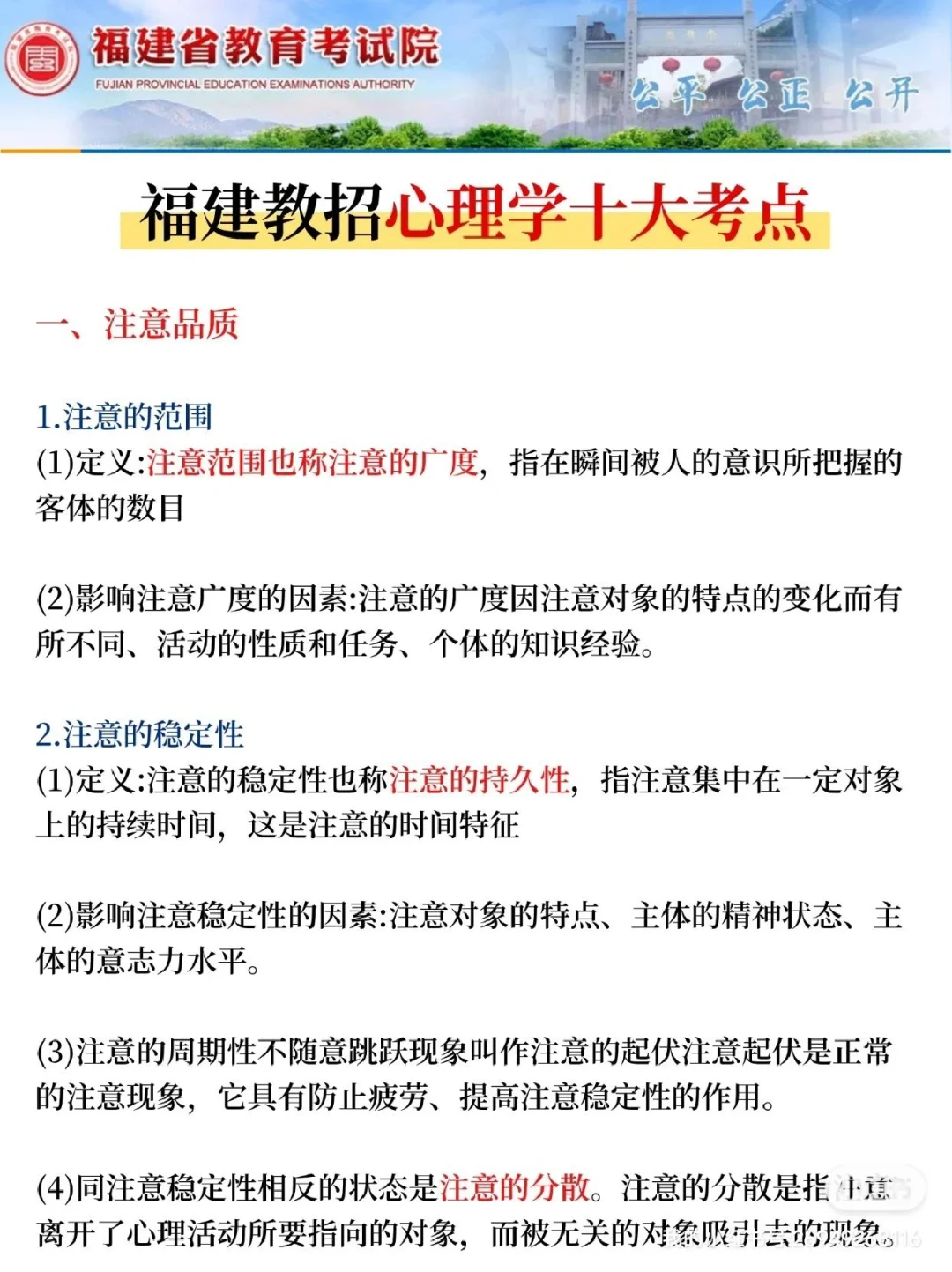 福建教招仅剩53天，还没有思路的直接抄我的