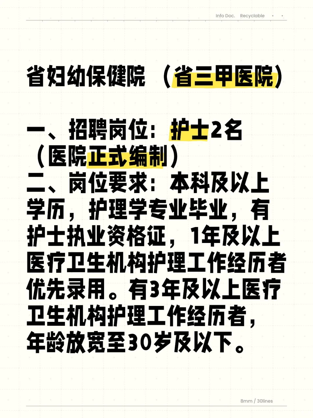 省妇幼保健院（省三甲医院）