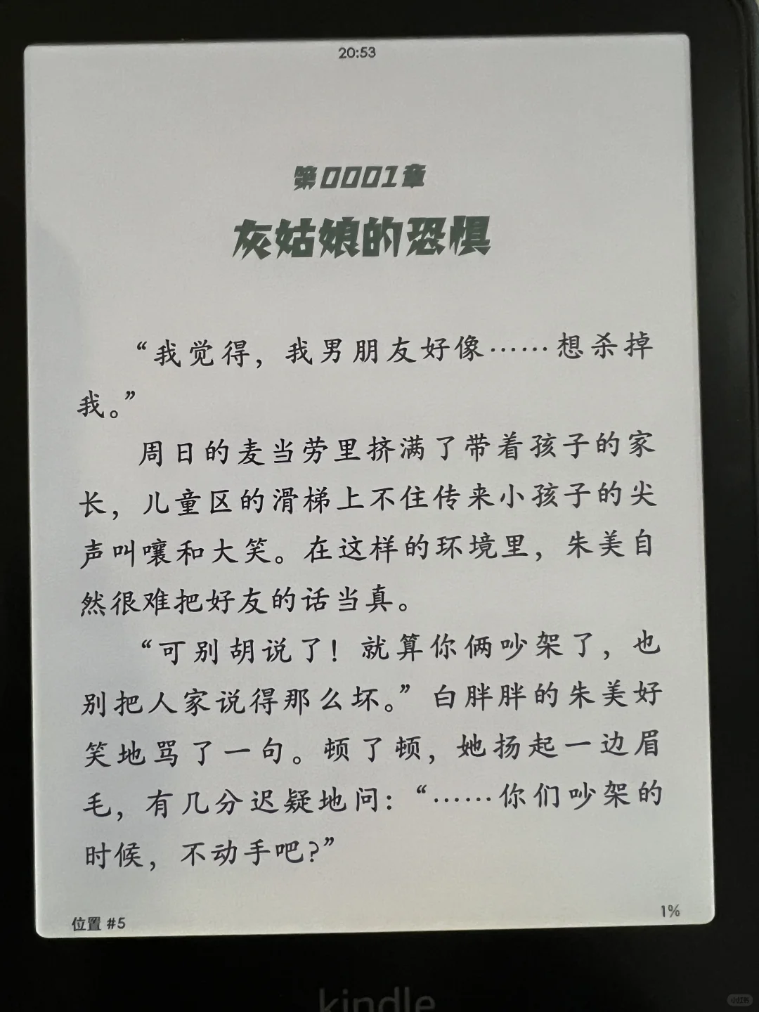 谁说这屏幕烂啊