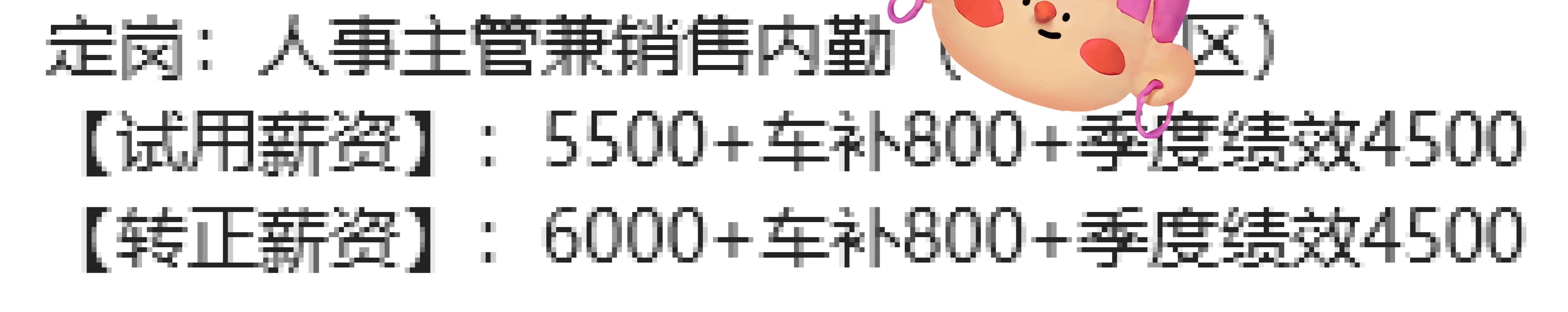 人事岗位，在职接到新offer要不要去