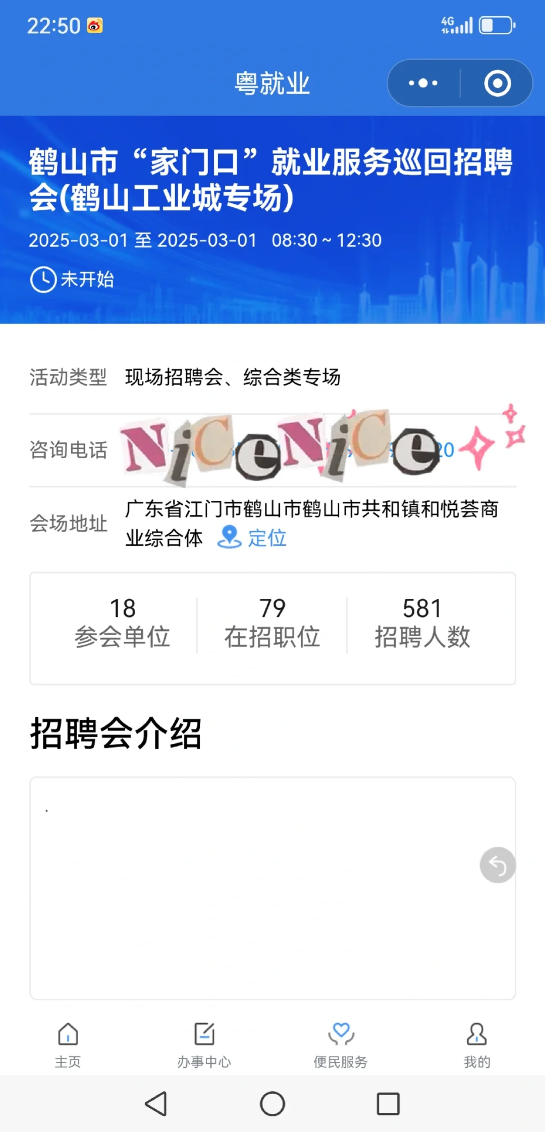 3月1日周六，广东多地有招聘会～