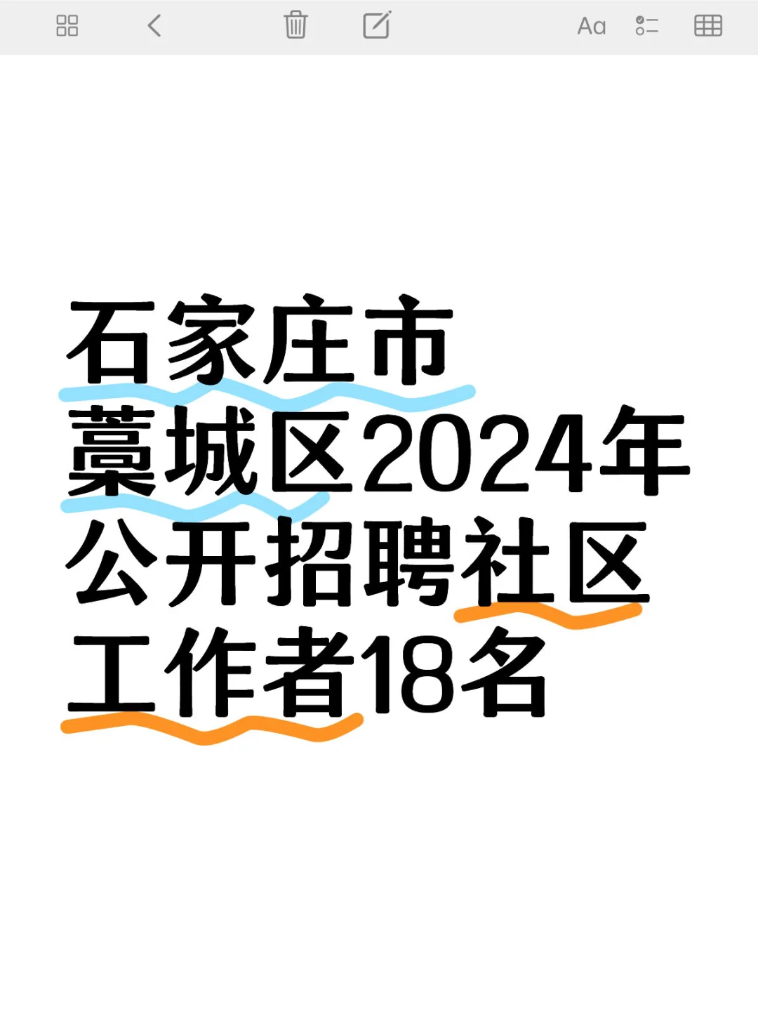 石家庄｜今日发布！公开招聘社区工作者