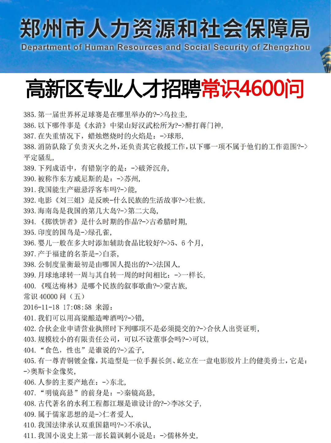 郑州高新区专业人才招聘，这次是真大放洪水