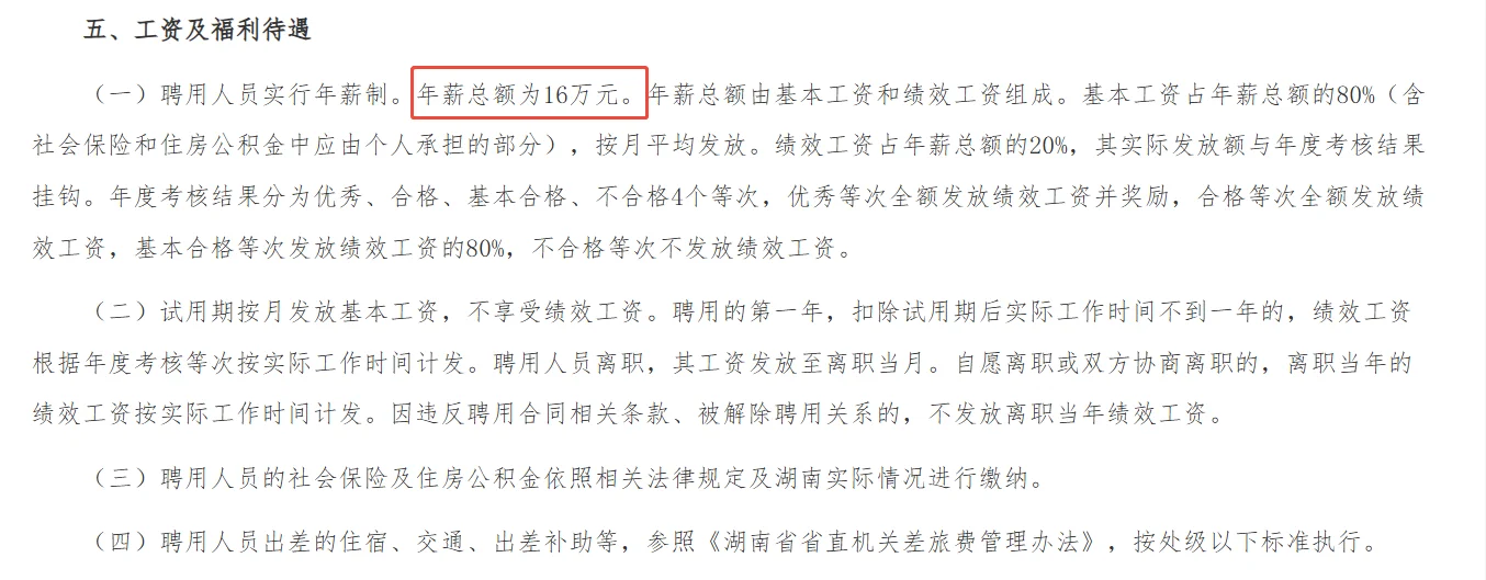 湖南省财政厅的待遇我慕了，16W