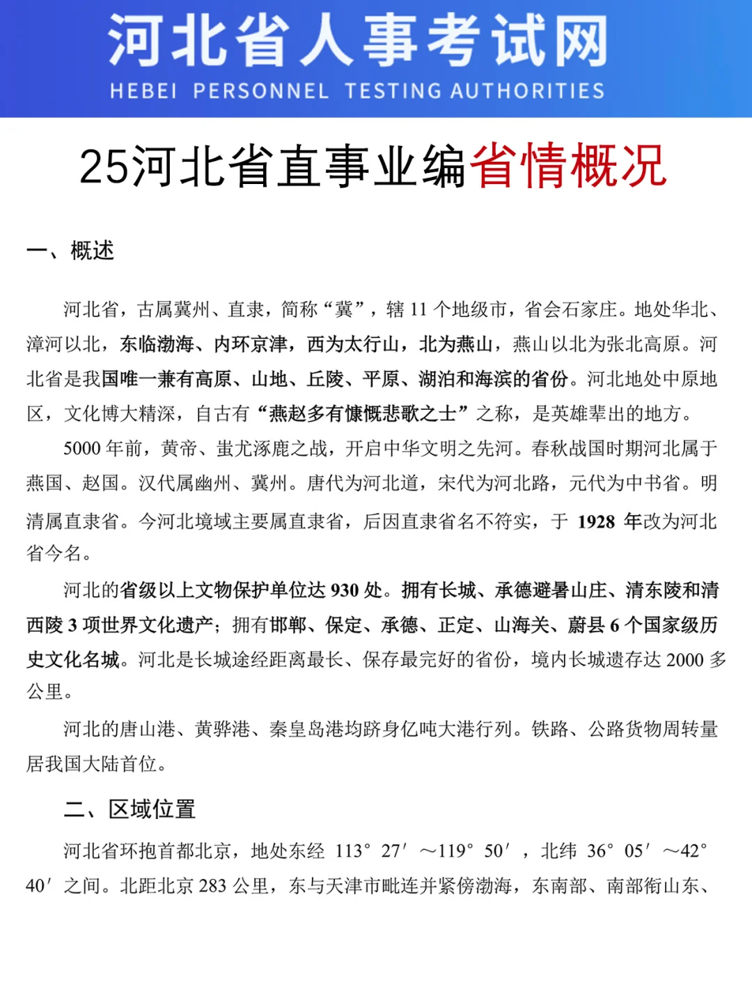 恶心S了，25河北省直事业编临时更改通知