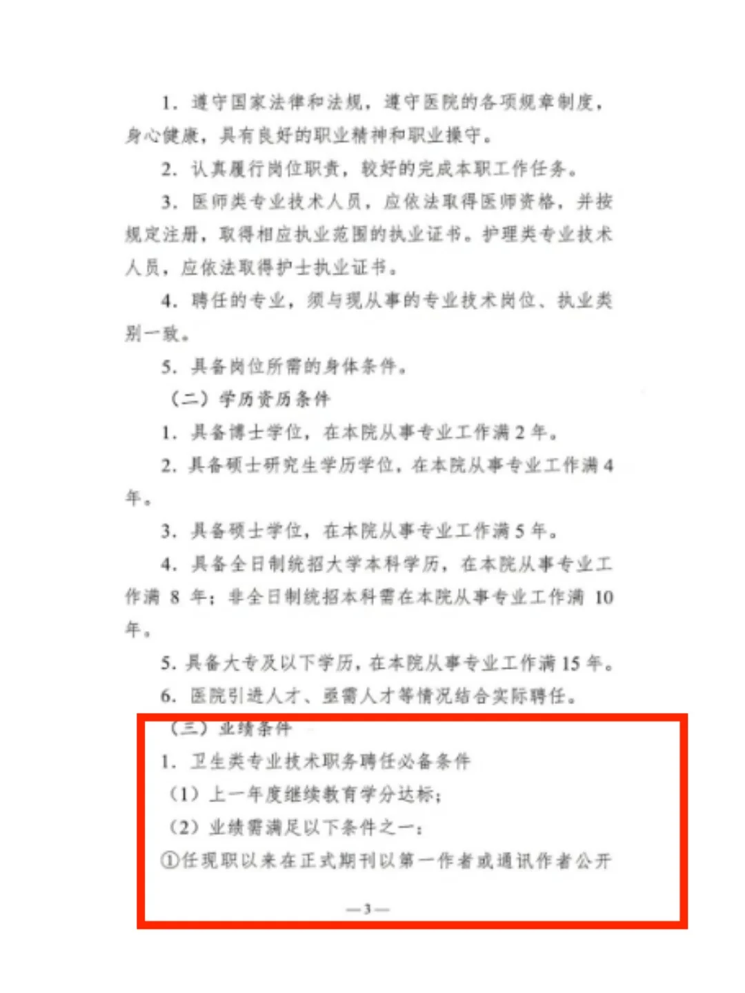 湖北省妇幼保健院中级职称聘认条件看过来