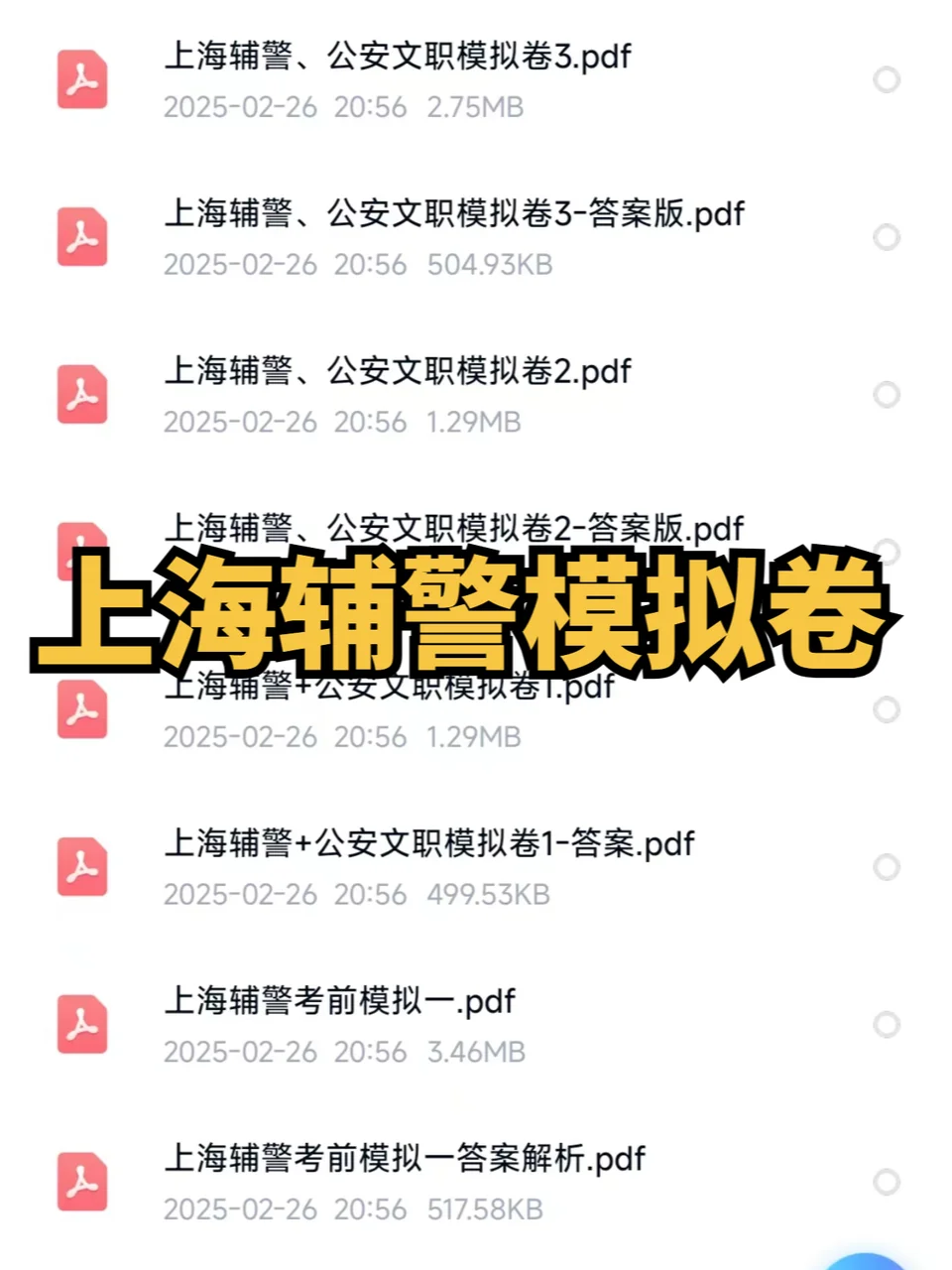 上海辅警招聘曝光！这些内幕你绝对想不到！