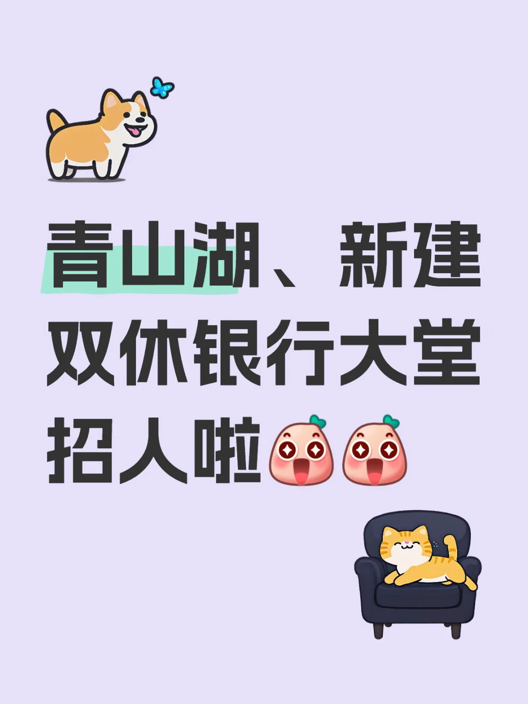 南昌双休招人啦！