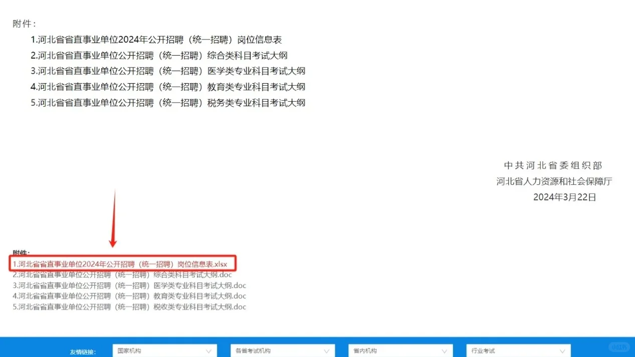 河北省直公告在哪看？岗位表在哪看？