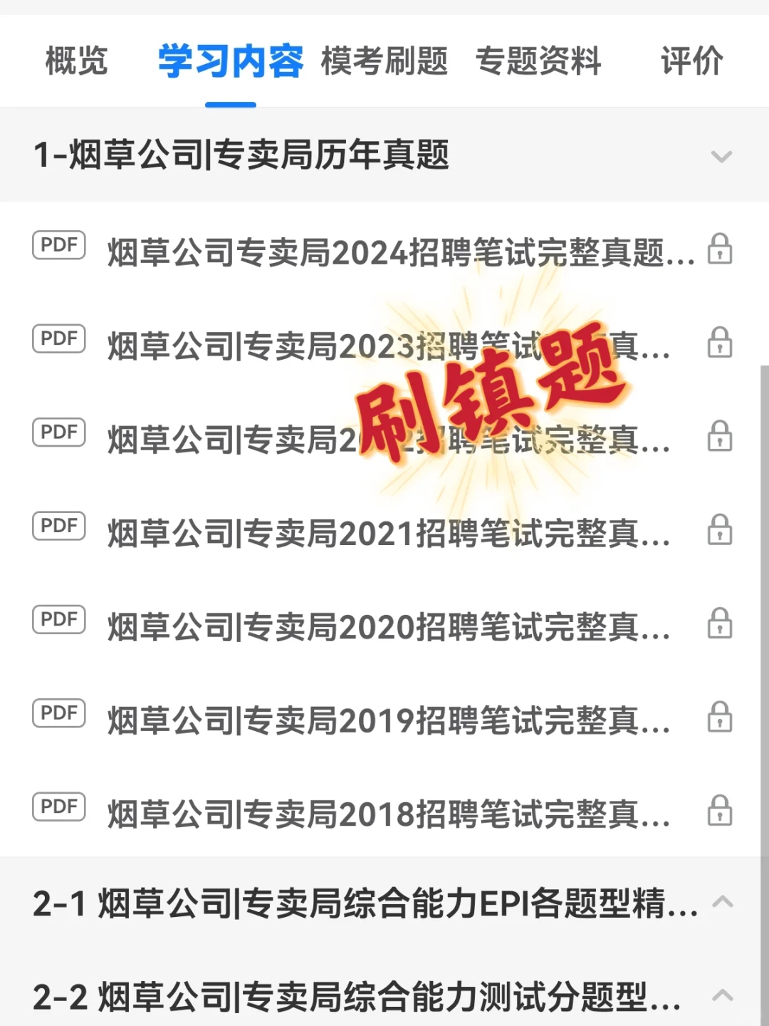 25湖北烟草考试进来一个帮一个！听我的吧！
