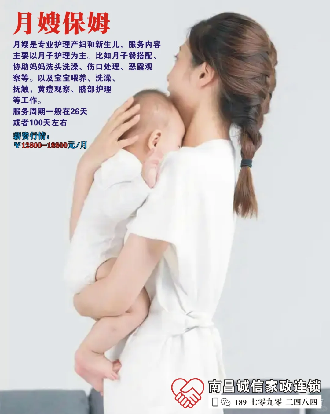 保姆分类及收入的区别