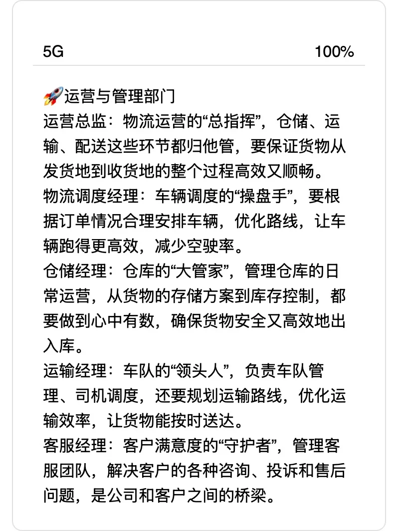 物流公司的人员架构 你知道几个?