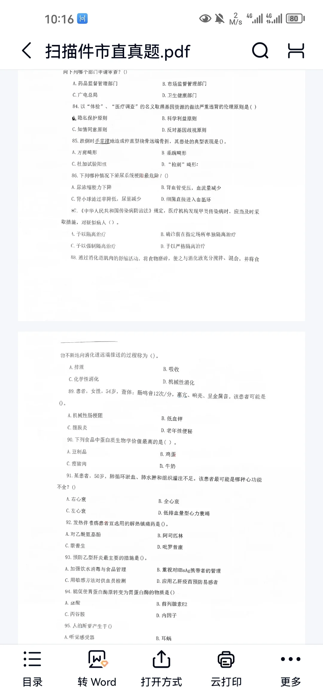 河北省各地区市直医疗岗真题！