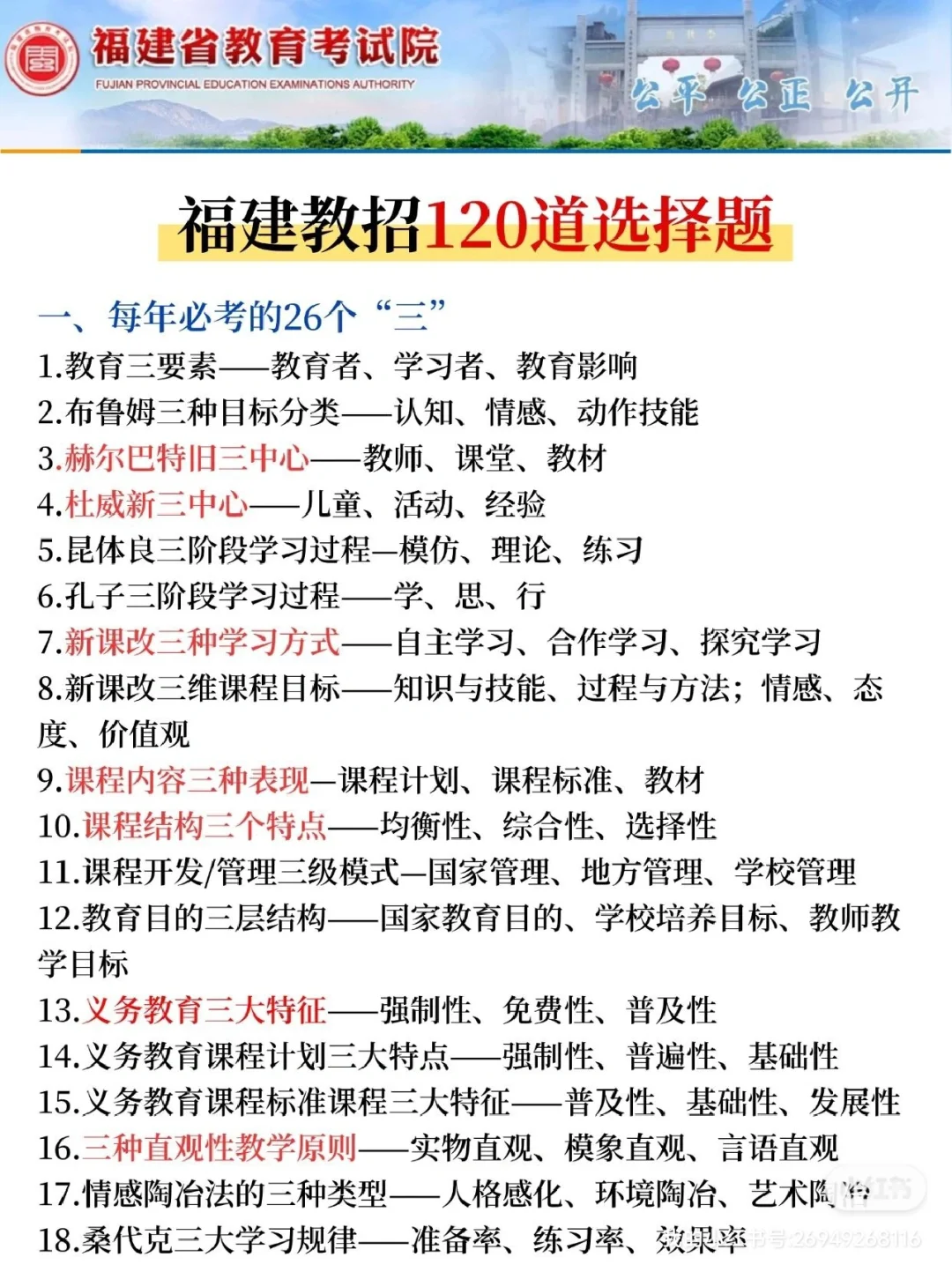 福建教招仅剩53天，还没有思路的直接抄我的