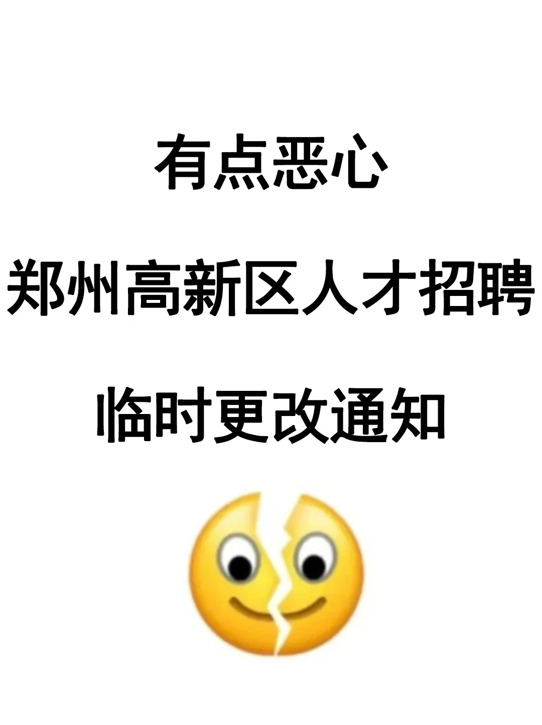 郑州高新区专业人才招聘，这次是真大放洪水